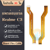 Board Flex Cable แพรต่อบอร์ด Realme C3 แพรต่อตูดชาร์จ Motherboard Flex Cable for RealmeC3