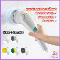 MAYGO แปรงทำความสะอาด แปรงขัดไฟฟ้า ไร้สาย เปลี่ยนได้ 5 หัว  Brooms &amp; Mops