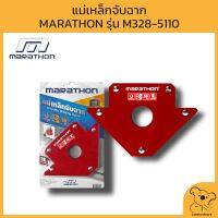 MARATHON แม่เหล็กจับฉาก ทรงลูกศร 5 นิ้ว/XL แรงดูด 35 กก. รุ่น M328-5110 ของแท้ พร้อมส่ง