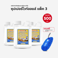 น้ำยาดันฝุ่น น้ำมันดันฝุ่น แพ็ค 3 ขนาด 500 ml. แถมฟรี แปรงปัดดูดฝุ่น ขนาด 9 นิ้ว