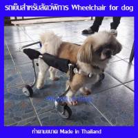 wheelchair4dog รถเข็นสำหรับสัตว์พิการ รอบตัว 1ุุ6-18นิ้ว ล้อเลื่อนสำหรับสุนัขพิการdog wheelchair หรือสัตว์ที่มีอาการอัมพฤกษ์ อายุมาก(ทักแชททุกครั้ง)