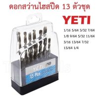 HOTอันดับ1 YETI ชุดกล่องดอกสว่านสแตนเลส 13Pcs ใช้สำหรับเจาะงานได้หลายอย่าง เหล็ก,สแตนเลส,อะลูมิเนียม, พลาสติก , ไม้ งาน MODEL ส่งทั่วไทย ดอก สว่าน เจาะ ปูน ดอก สว่าน เจาะ เหล็ก ดอก สว่าน เจาะ ไม้ ดอก สว่าน เจาะ กระเบื้อง