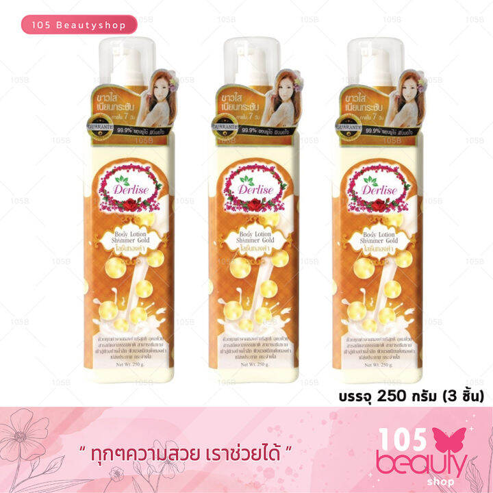 Derlise Body Lotion Shimmer Gold (โลชั่นทองคำ) 250g. (3ชิ้น) Lazada.co.th