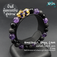 Navastone กำไลหินแท้ หินนิลดำ Onyx หินลาวา Lava หินอเมทิสต์ Amethyst ขนาด 8 มิล ประดับ ปี่เซี๊ยะ 5 ธาตุ สีทอง เรียกทรัพย์ โชคลาภ เงินทอง