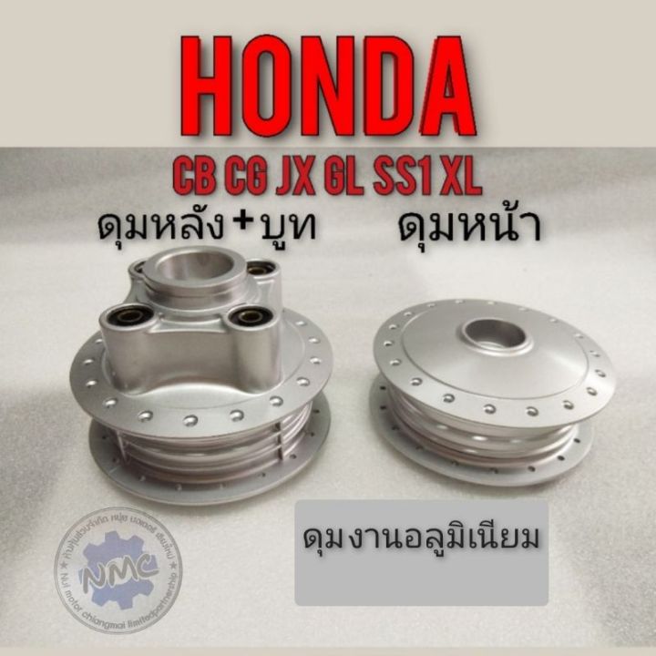 ดุมหน้า-ดุมหลังsb-cb-cg-jx-gl-ss1-ดุมหน้าดุมหลัง-honda-sb-cb100-125-cg-jx-110-125-gl-100-125-ss1-ดุมหน้า-หลัง-honda