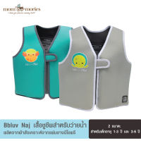 Bbluv เสื้อชูชีพสำหรับว่ายน้ำพัฒนาจากแผ่นยางนีโอพรี  Näj