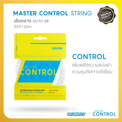 MatchPlay MASTER CONTROL68 Badminton String เอ็นแบดมินตัน 68mm ควบคุมลูกแบดมินตัน เพิ่มความแม่นยำได้ดียิ่งขึ้น