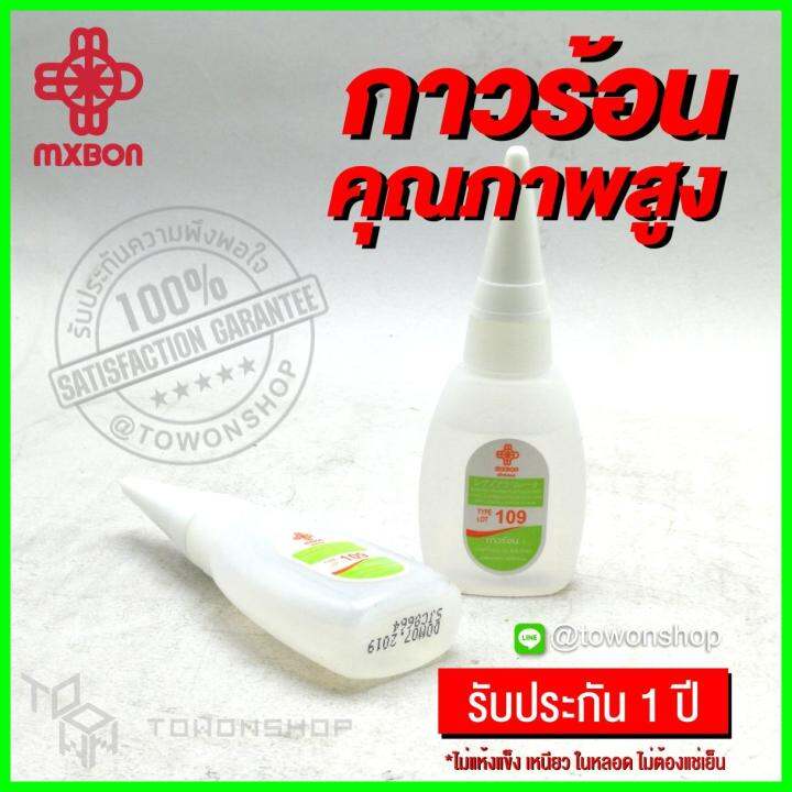 mxbon-กาวร้อน-กาวพลังช้าง-กาวเอนกประสงค์-ติดได้หลากหลายวัสดุ-ซ่อมของแตกหัก-สูตรพิเศษ-3-วินาทีแห้ง-super-glue-109-adhesive-ตัวเลือก-1-หลอด-3-หลอด