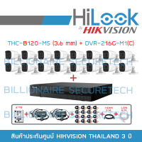 HILOOK เซ็ตกล้องวงจรปิด HD 16 CH DVR-216G-M1(C) + THC-B120-MS (3.6 mm) x 16 มีไมค์ในตัว + HDD 2TB + ADAPTORหางกระรอก 1ออก8 x2 + CABLE x16 + HDMI 3 M. BY BILLIONAIRE SECURETECH