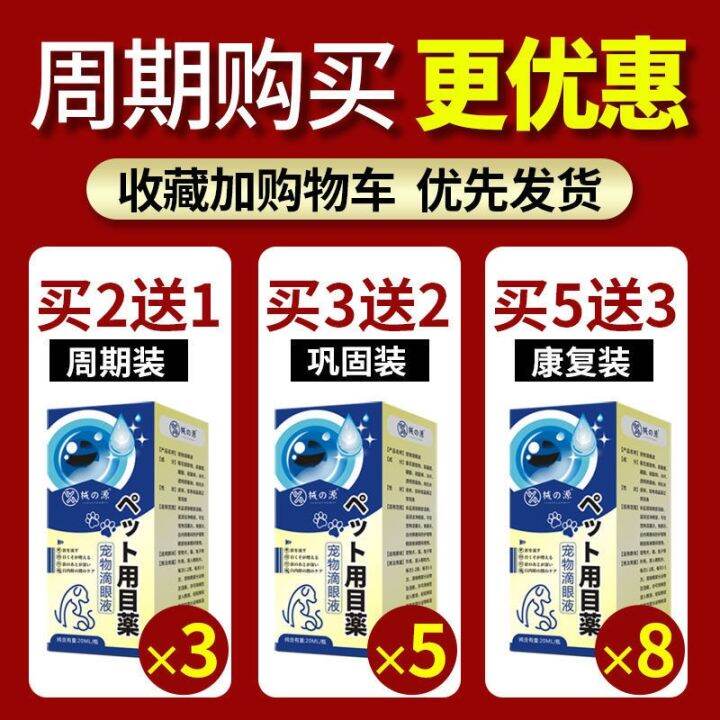 Pet cataract eye drops [Japan] dog dog eye drops to the tears eye clean