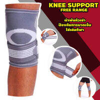 KNEE SUPPORT free range ผ้าพันหัวเข่า สีเทา ใส่ป้องกันการบาดเจ็บ ใส่เล่นกีฬา ออกกำลังกาย