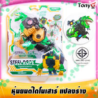 หุ่นยนต์ไดโนเสาร์ ของเล่นเด็ก แปลงร่าง ไดโนเสาร์ของเล่น TRANSFORMABLE DINOSAUR หุ่นยนต์ไดโนเสาร์แปลงร่าง หุ่นยนต์แปลงร่าง สีเขียว มี มอก.