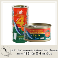 โรซ่า ปลาแมคเคอเรลในซอสมะเขือเทศ 185กรัม x 4 กระป๋องอาหารแห้ง  อาหารกระป๋องอาหารกระป๋องและอาหารสำเร็จรูปปลากระป๋อง รหัสสินค้า MUY142386J