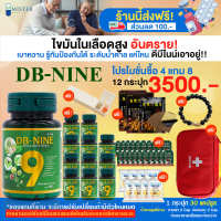 [Mister Herb]DB NINE ดีบีไนน์ ผลิตภัณฑ์เสริมอาหาร สมุนไพรดูแลแบบองค์รวม โปร 12 กระปุก