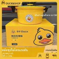 GRA DUCK หม้อความดัน  หม้ออัดแรงดัน  ขนาด 3.5 ลิตร รุ่นอัพเกรด ก้นหนา ใช้ได้ทั่งกับเตาแก๊สและเตาไฟฟ้า ใหม่ หม้อซุป เตาแก๊สปิคนิค