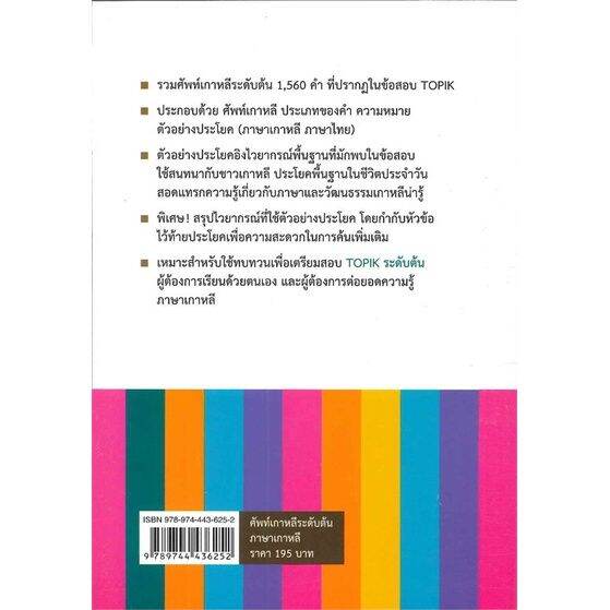 j-หนังสือ-ศัพท์เกาหลีระดับต้น-i-สสท