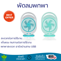 ลดราคาพิเศษ พัดลม พัดลมมินิ พัดลมพกพา 6 นิ้ว มีไฟ LED ชาร์จไฟและปรับได้ 3 ระดับ รุ่น KM-F0336 คละสี (เขียว/ฟ้า) พร้อมส่ง