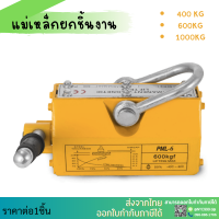 Magnetic Lifter แม่เหล็กยกชิ้นงาน 100KG 200KG 400kg 600kg 1000kg แม่เหล็กยกชิ้นงาน แม่เหล็กยกงาน แม่เหล็กจับชิ้นงาน แม่เหล็กจับยึดชิ้นงาน แม่เหล็ก