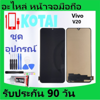 "หน้าจอ+ทัชสกรีน VIVO V20/V20SE/Vivo 20/จอพร้อมทัชสกรีนVivo V20V20SE/หน้าจอแสดงผล VIVO V20/