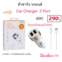 Car Charger Dual Port Lab C หัวชาร์จรถ 2 ช่อง ชาร์จเร็ว ชาร์จรถ ที่ชาร์จในรถ อะแดปเตอร์ ชาร์จในรถ car charger adapter ของแท้ original lab c ราคาถูก ทนทาน