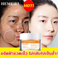 HEMEIEL วิตซี vit c/ครีมหน้าขาว7วัน/ครีมทาฝ้าหนาๆ/ครีมแก้ฝ้า กระ 30g