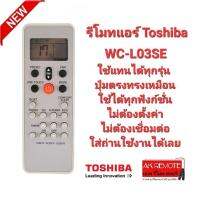 รีโมทแอร์ Toshiba WC-L03SE WH KTDZ003 ปุ่มตรงทรงเหมือนใช้ได้เลย