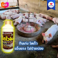 ?ส่งฟรีไม่ใช้โค๊ด อาหารเสริมหมู ไคโตซานโตเร็ว โตไว ร่าเริง แข็งแรง น้ำหนักดี