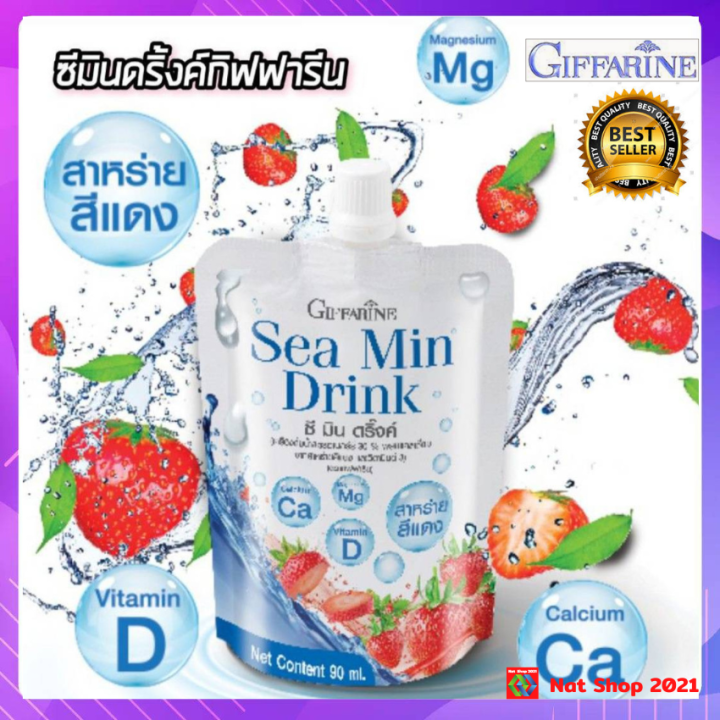 แคลเซี่ยมน้ำ-กิฟฟารีน-ซีมินดริ้ง-sea-min-drink-แร่ธาตุ-72-ชนิด-จากสาหร่ายสีแดง-ผสมน้ำสตอเบอร์รี-มีวิตามิน-ดี-และแมกนีเซียม-แบบน้ำทานง่าย