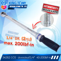 KINGTONY ประแจวัดแรงบิดทอร์คเกจ 1/4นิ้ว 200inLb   รุ่น 34262-1CG  คิงโทนี่ ไต้หวันแท้ 100% ช่างมืออาชีพ อู่ซ่อมรถใชกัน