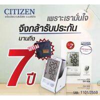 เครื่องวัดความดัน Citizen รุ่น CH-456