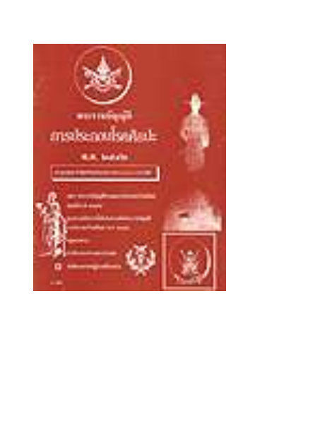 พระราชบัญญัติการประกอบโรคศิลปะ พ.ศ.2542