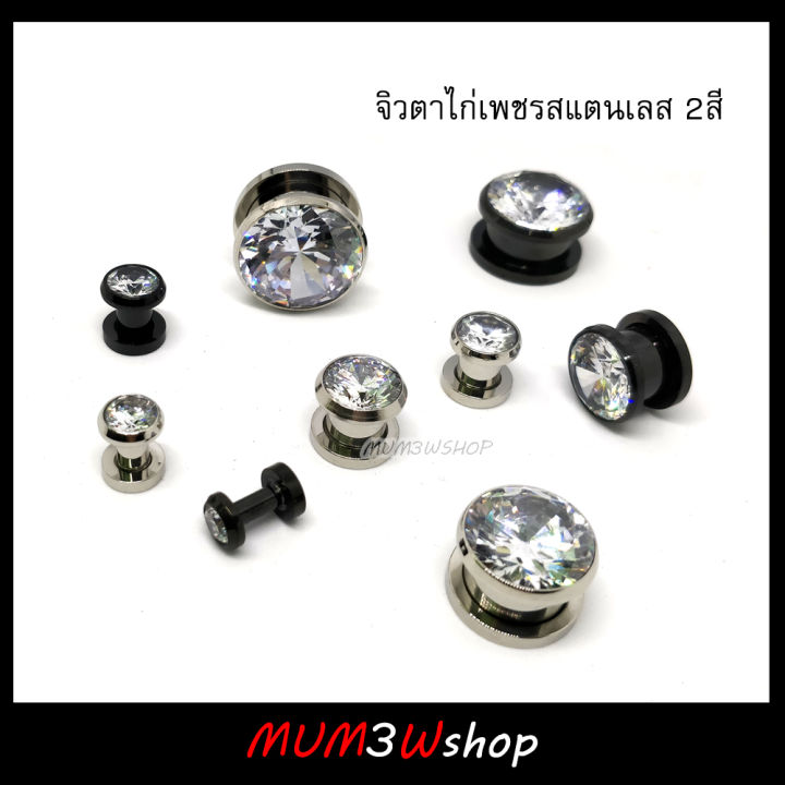 ราคา-ข้าง-จิวหูเพชรสแตนเลส-2สี-3-16mm-จิวระเบิด