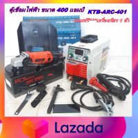 KANTO ตู้เชื่อม 400 แอมป์ ระบบ IGBT รุ่น KTB-ARC-401  แถมฟรี  เครื่องเจียร 4 นิ้ว ฟรี 1 ตัว