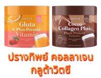 LARRITA ลาลิต้า กลูต้าปรางทิพย์ วิตามินผิวปรางทิพย์ 500 g. (มี 2 สูตร) 017