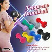 SPORTLAND ดัมเบล ดัมเบลยาง SPL Neoprene Dumbbell 2 kg/5P RD , 3 kg/7.25P YL , 4 kg/10P BL , 5 kg/12.5P BK (หลายขนาด / 1 อัน / 1 )