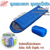 ถุงนอน ถุงนอนแบบพกพา ?ถูกที่สุด‼️ ถุงนอนปิกนิก Sleeping bag [รุ่นหนาพิเศษ] อยากดี