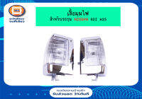 Nissan เสื้อไฟมุม สำหรับอะไหล่รถรุ่น Big-M บิ๊กเอ็ม  ,BDI 925 ตั้งแต่ ปี1990-1995 (1 คู่)