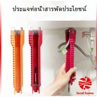 Thaihome ประแจท่อน้ำอเนกประสงค์ ก๊อกน้ำ และอ่างล้างจาน ประแจขันซิงค์ ปากตาย wrench [A617]