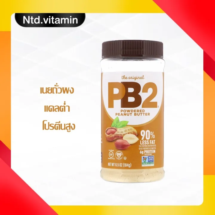 PB2 Foods The Original PB2 Powdered Peanut Butter (184 g) | Lazada.co.th