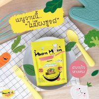 ?สินค้าขายดี? [ผงปรุงรสสูตรปลา]ส่งฟรี️สินค้าใหม่️ผงปรุงรสสำหรับเด็ก6M+เดือนขึ้นไป ผงปรุงรสผัก ผงปรุงรสMUMMUM