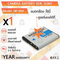 รับประกัน 1ปี - แบตเตอรี่ NP-BN1 แบตเตอรี่กล้อง Sony แบตกล้อง Camera Battery Sony Cyber-shot DSC-QX10 DSC-QX100 DSC-T99 DSC-T110 DSC-TF1 DSC-TX9 DSC-TX10DSC-TX30 DSC-TX66 DSC-TX100V DSC-TX200V DSC-W310 DSC-W320