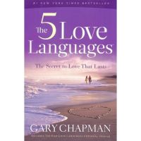 หนังสือ The 5 Love Languages The Secret to Love That Lasts (Gary Chapman)