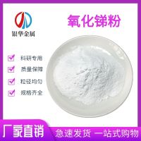 High-purity nano-antimony oxide Sb2O3 ultra-fine antimony trioxide powder fire-resistant coating flame-retardant filler experiment special