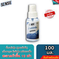 Sense น้ำยาดันฝุ่น (สูตรเข้มข้น) ดักฝุ่นละออง, เคลือบเงาพื้น กลิ่นSense ขนาด 100 มล. ⚡สินค้ามีพร้อมส่ง+++ ⚡