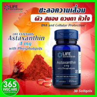 Life Extension Astaxanthin 4mg. 30แคปซูล 365wecare