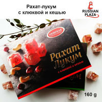 Рахат-лукум с клюквой и кешью 160 гр / Turkish delight with cranberries and cashews 160 gr/ Russian Plaza สินค้านำเข้าจากรัสเซีย