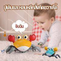 【BermaBaby】ปูของเล่น ของเล่นเด็กมีเสียง ของขวัญสำหรับเด็ก ปูน้อยเดินได้ มีระบบเซอเซอร์ ด้วยแสงและเสียงเพลง ชาตไฟได้