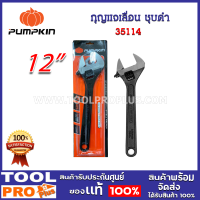 กุญแจเลื่อน ชุบดำ 12" PUMPKIN (35114)