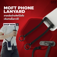 MOFT LANYARD สายคล้องโทรศัพท์ ใช้ได้ทุกรุ่น