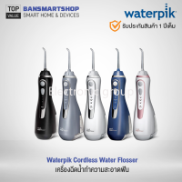 Waterpik Cordless Water Flosser Wp560 Gs9 ชุดแปรงซอกฟันไฟฟ้า (รับประกัน 1 ปีเต็ม)ไหมขัดฟันแบบชาร์จไฟได้แบบพกพา